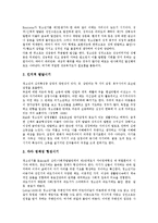 [청소년복지] 청소년복지(청소년복지정책)의 시대별 특징, 전개와 미국, 일본의 청소년복지정책 사례를 통해 본 향후 청소년복지의 전망 및 제언-5