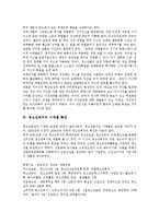 [청소년복지] 청소년복지(청소년복지정책)의 시대별 특징, 전개와 미국, 일본의 청소년복지정책 사례를 통해 본 향후 청소년복지의 전망 및 제언-6