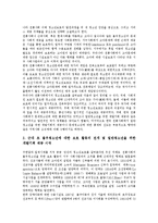 [청소년복지] 청소년복지(청소년복지정책)의 시대별 특징, 전개와 미국, 일본의 청소년복지정책 사례를 통해 본 향후 청소년복지의 전망 및 제언-9