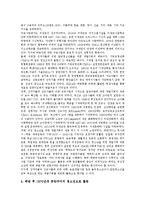 [청소년복지] 청소년복지(청소년복지정책)의 시대별 특징, 전개와 미국, 일본의 청소년복지정책 사례를 통해 본 향후 청소년복지의 전망 및 제언-10