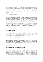 [청소년복지] 청소년복지(청소년복지정책)의 시대별 특징, 전개와 미국, 일본의 청소년복지정책 사례를 통해 본 향후 청소년복지의 전망 및 제언-14