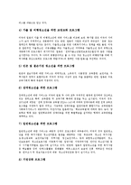 [청소년복지] 청소년복지(청소년복지정책)의 시대별 특징, 전개와 미국, 일본의 청소년복지정책 사례를 통해 본 향후 청소년복지의 전망 및 제언-15