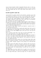 [청소년복지] 청소년복지(청소년복지정책)의 시대별 특징, 전개와 미국, 일본의 청소년복지정책 사례를 통해 본 향후 청소년복지의 전망 및 제언-16