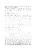 [청소년성매매(원조교제)] 청소년성매매(원조교제)의 개념, 특징과 청소년성매매(원조교제)의 실태 및 청소년성매매(원조교제)의 해결방안 분석-3