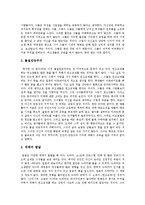 [청소년성매매(원조교제)] 청소년성매매(원조교제)의 개념, 특징과 청소년성매매(원조교제)의 실태 및 청소년성매매(원조교제)의 해결방안 분석-4