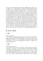 프라이버시권(개인정보보호)의 보호기구, 국제조약과 프라이버시권(개인정보보호)의 문제점 및 프라이버시침해(개인정보침해) 사례 고찰-8