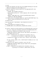 [법학] 국민기초생활보장법-7