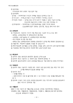 [법학] 국민기초생활보장법-10