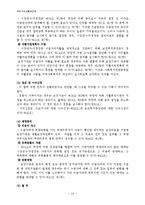 [법학] 국민기초생활보장법-14