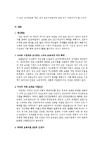 [법학] 영유아보육법-13
