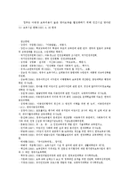 [법학] 영유아보육법-14