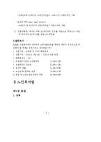 [법학] 노인복지법-6