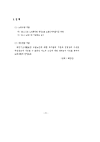 [법학] 노인복지법-8