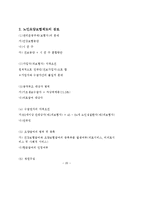 [법학] 노인복지법-20