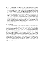 [문학] 삼국지에 대하여-4