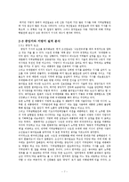 [신문방송학] 중앙지와 지방지 비교분석-7