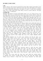 [역사학,서양학] `로마 공화정 기사신분의 이동` 요약 정리-1