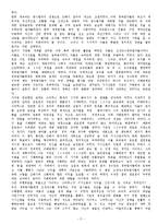 [역사학,서양학] `로마 공화정 기사신분의 이동` 요약 정리-2