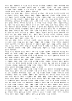 [역사학,서양학] `로마 공화정 기사신분의 이동` 요약 정리-3