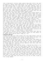 [역사학,서양학] `로마 공화정 기사신분의 이동` 요약 정리-4