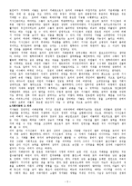 [역사학,서양학] `로마 공화정 기사신분의 이동` 요약 정리-5