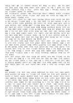 [역사학,서양학] `로마 공화정 기사신분의 이동` 요약 정리-6