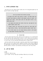 [국어국문] [중학교 국어 1-2] 3. 판단하며 읽기(2) 우리 꽃 산책 교수-학습 지도안-2