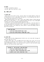 [국어국문] [중학교 국어 1-2] 3. 판단하며 읽기(2) 우리 꽃 산책 교수-학습 지도안-3