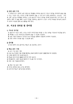 [국어국문] [중학교 국어 1-2] 3. 판단하며 읽기(2) 우리 꽃 산책 교수-학습 지도안-4
