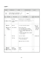 [국어국문] [중학교 국어 1-2] 3. 판단하며 읽기(2) 우리 꽃 산책 교수-학습 지도안-8