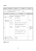 [국어국문] [중학교 국어 1-2] 3. 판단하며 읽기(2) 우리 꽃 산책 교수-학습 지도안-14