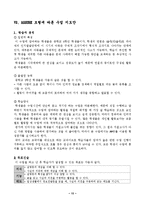 [국어국문] [중학교 국어 1-2] 3. 판단하며 읽기(2) 우리 꽃 산책 교수-학습 지도안-15