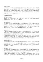 [국어국문] [중학교 국어 1-2] 3. 판단하며 읽기(2) 우리 꽃 산책 교수-학습 지도안-17