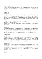 [국어국문] [중학교 국어 1-2] 3. 판단하며 읽기(2) 우리 꽃 산책 교수-학습 지도안-18