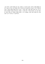 [국어국문] [중학교 국어 1-2] 3. 판단하며 읽기(2) 우리 꽃 산책 교수-학습 지도안-19