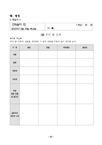[국어국문] [중학교 국어 1-2] 3. 판단하며 읽기(2) 우리 꽃 산책 교수-학습 지도안-20