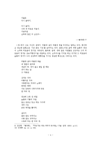 [국어국문] 시인 천상병 시의 세계-4
