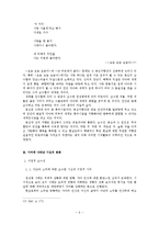 [국어국문] 시인 천상병 시의 세계-6
