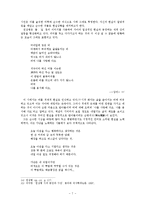 [국어국문] 시인 천상병 시의 세계-7