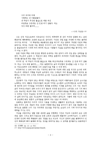 [국어국문] 시인 천상병 시의 세계-8