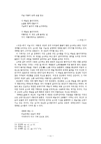 [국어국문] 시인 천상병 시의 세계-11