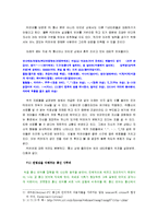 [국어국문] 통신언어의 장/단점 토론 보고서-4