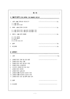 [교육과정] 3불정책과 교원평가-1
