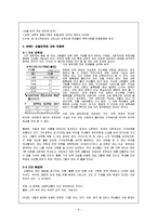 [교육과정] 3불정책과 교원평가-6