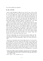 [국어국문] 황석영 문학 연구-3