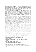 [국어국문] 황석영 문학 연구-4