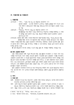 [국어국문] 황석영 문학 연구-5