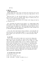 [국어국문] 황석영 문학 연구-6