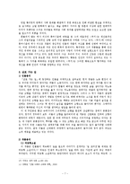 [국어국문] 황석영 문학 연구-7