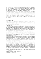 [국어국문] 황석영 문학 연구-8